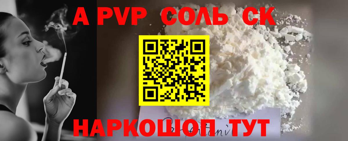 А ПВП Crystall Полевской