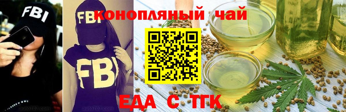 Полевской  Печенье с ТГК конопля  Вход с VPN 