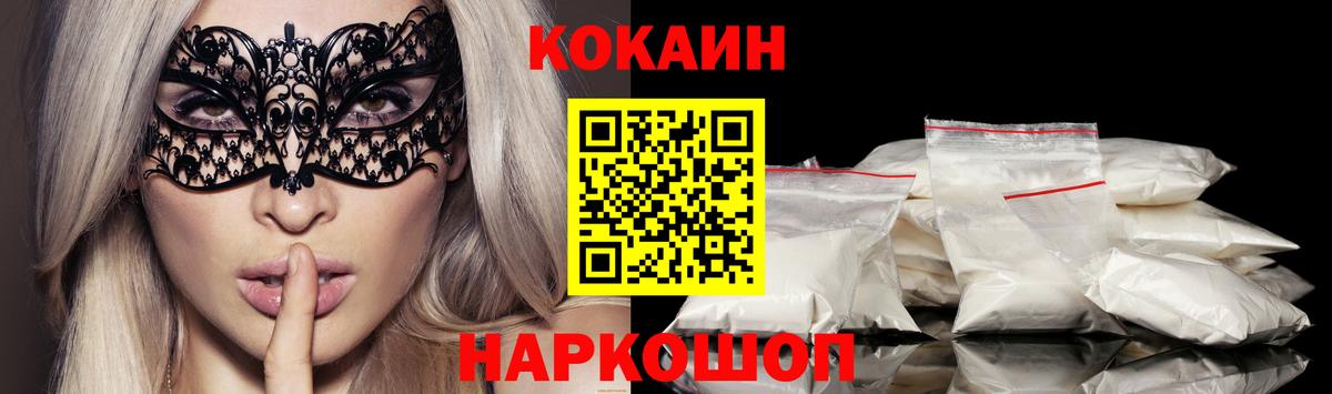 Кокаин 99% Полевской
