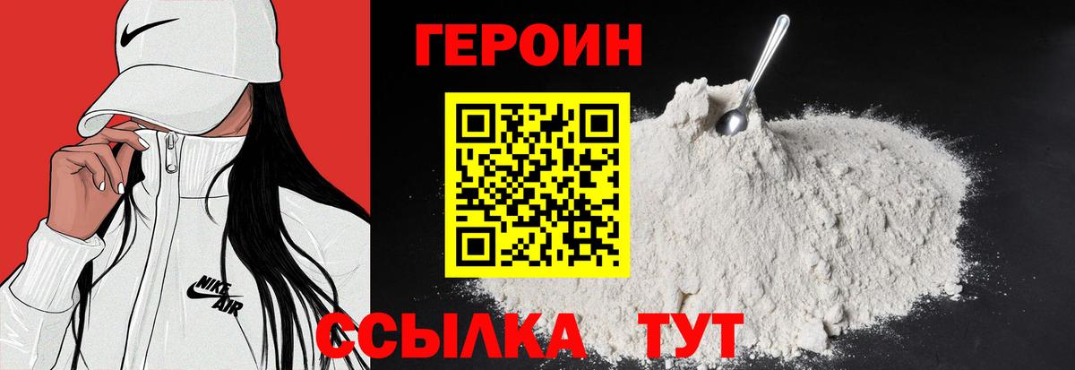 Героин герыч Полевской
