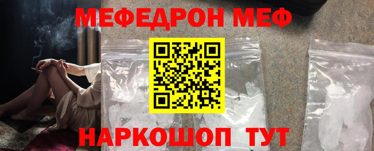 МЯУ-МЯУ  Вход с VPN  Полевской  МЕФ VHQ  Мефедрон мука 